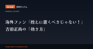 野球