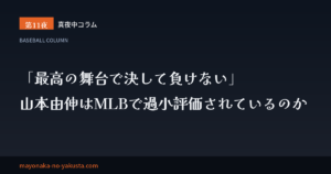 野球