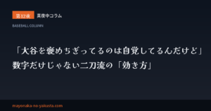 野球