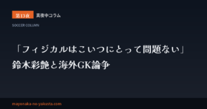 サッカー