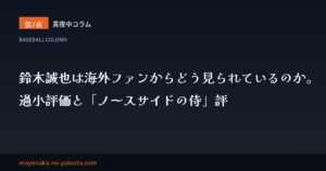 野球