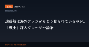 サッカー