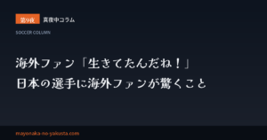 サッカー