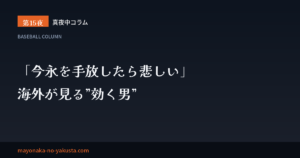 野球