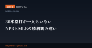 野球
