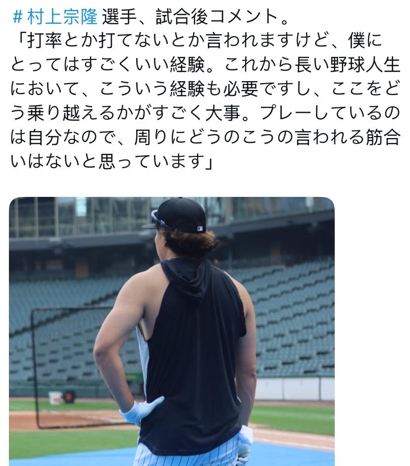 Murakami: “People say things like my batting average is low or that I can’t hit,