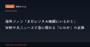 サッカー