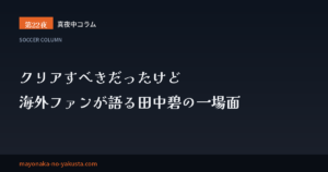 サッカー