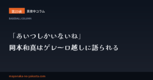 野球